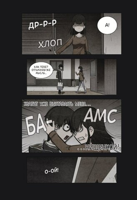 Манхва Bastard. Сволочь. Том 3