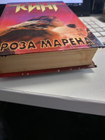 Роза Марена
