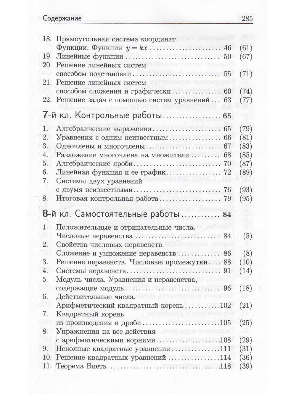 Решение задач дидактических материалов по алгебре 7,8,9 кл. (совместное издание "Петроглиф" и "Виктория плюс") офсетн.