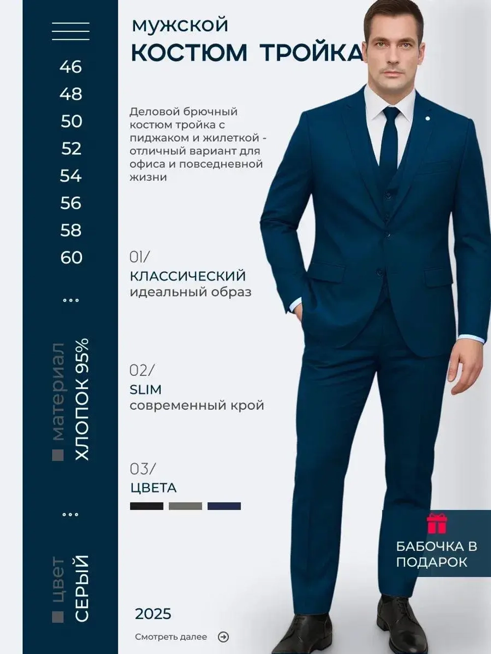 Костюм классический тройка