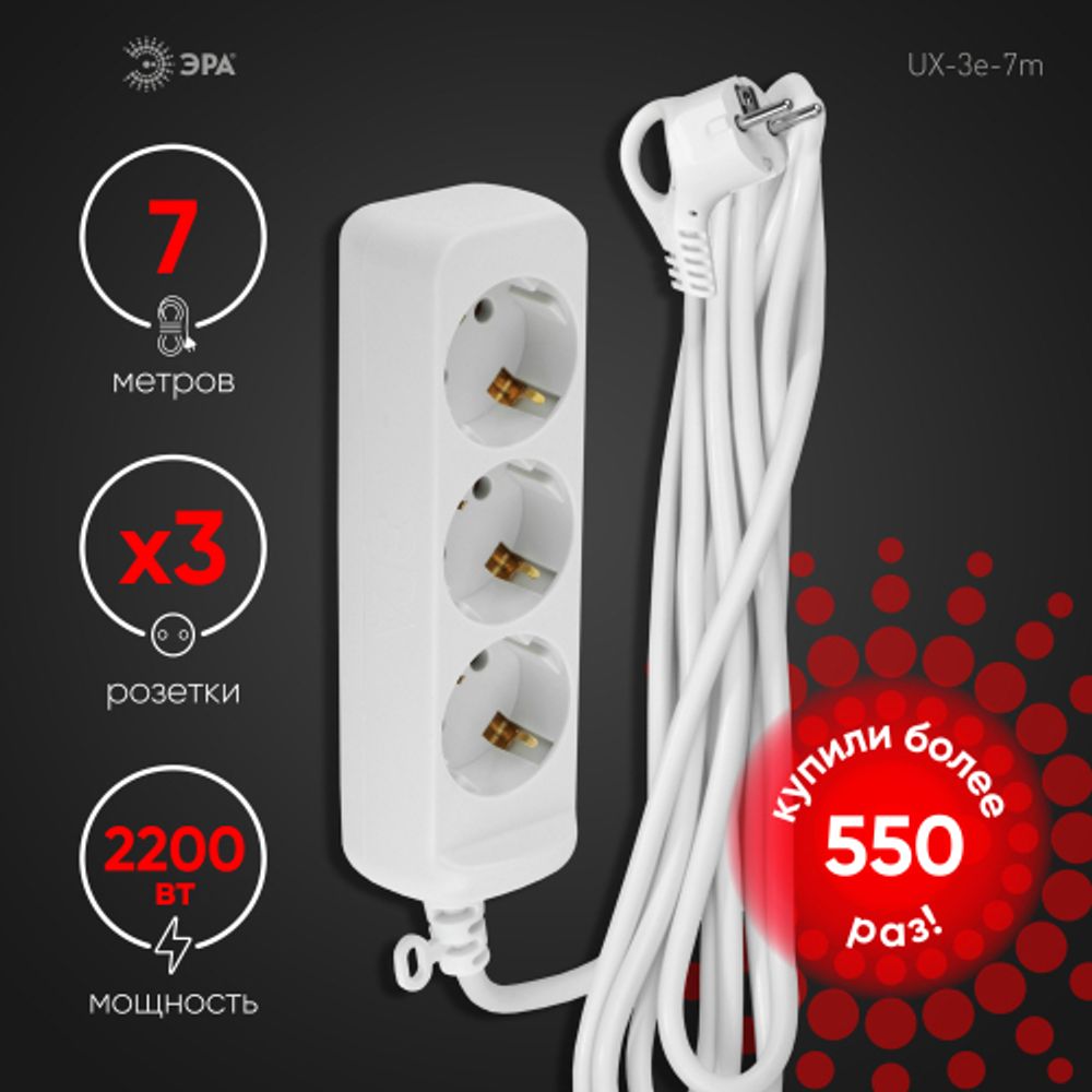 Удлинитель электрический ЭРА UX-3e-7m с заземлением 3 розетки 7м ПВС 3x0,75мм2 10А