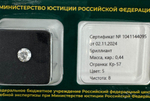 Бриллиант 1041144095 Кр-57-0,44-5/8 А