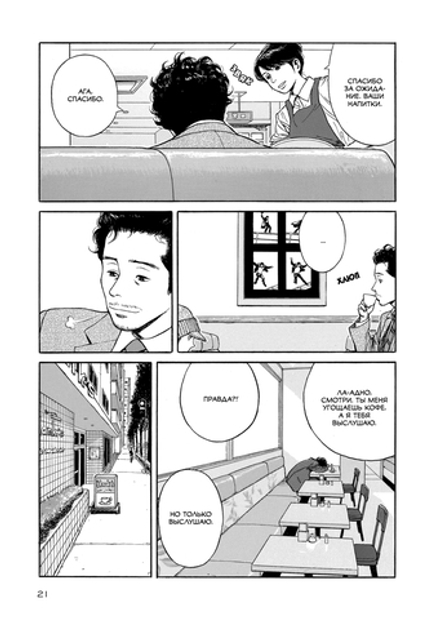 Манга За чашечкой кофе