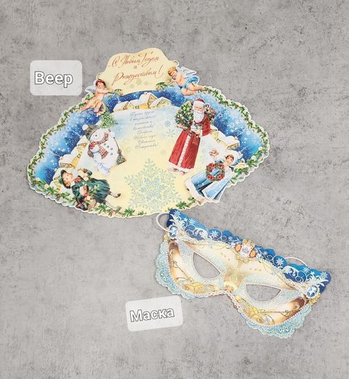 Веер и маска новогодние (маскарадный набор)