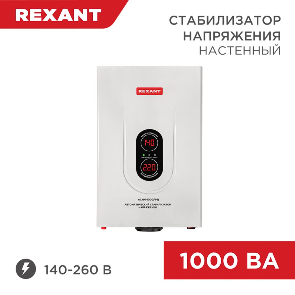 Стабилизатор напряжения настенный АСНN-1000/1-Ц REXANT