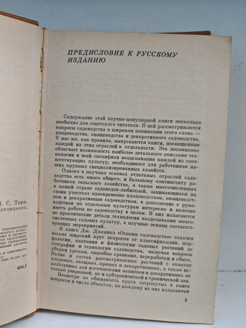 Основы садоводства