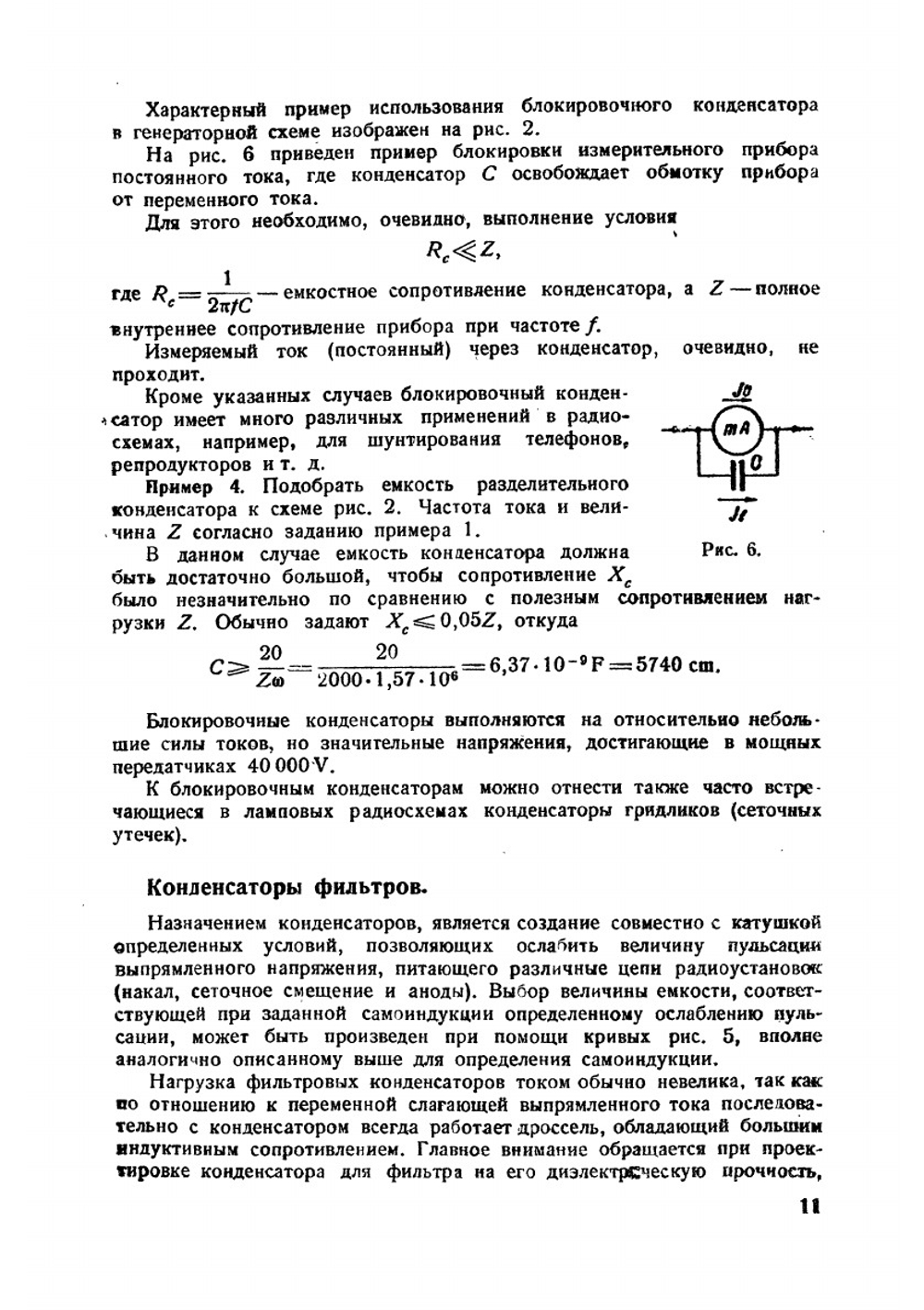 Проектирование LCR передатчиков | И.С. Гоноровский