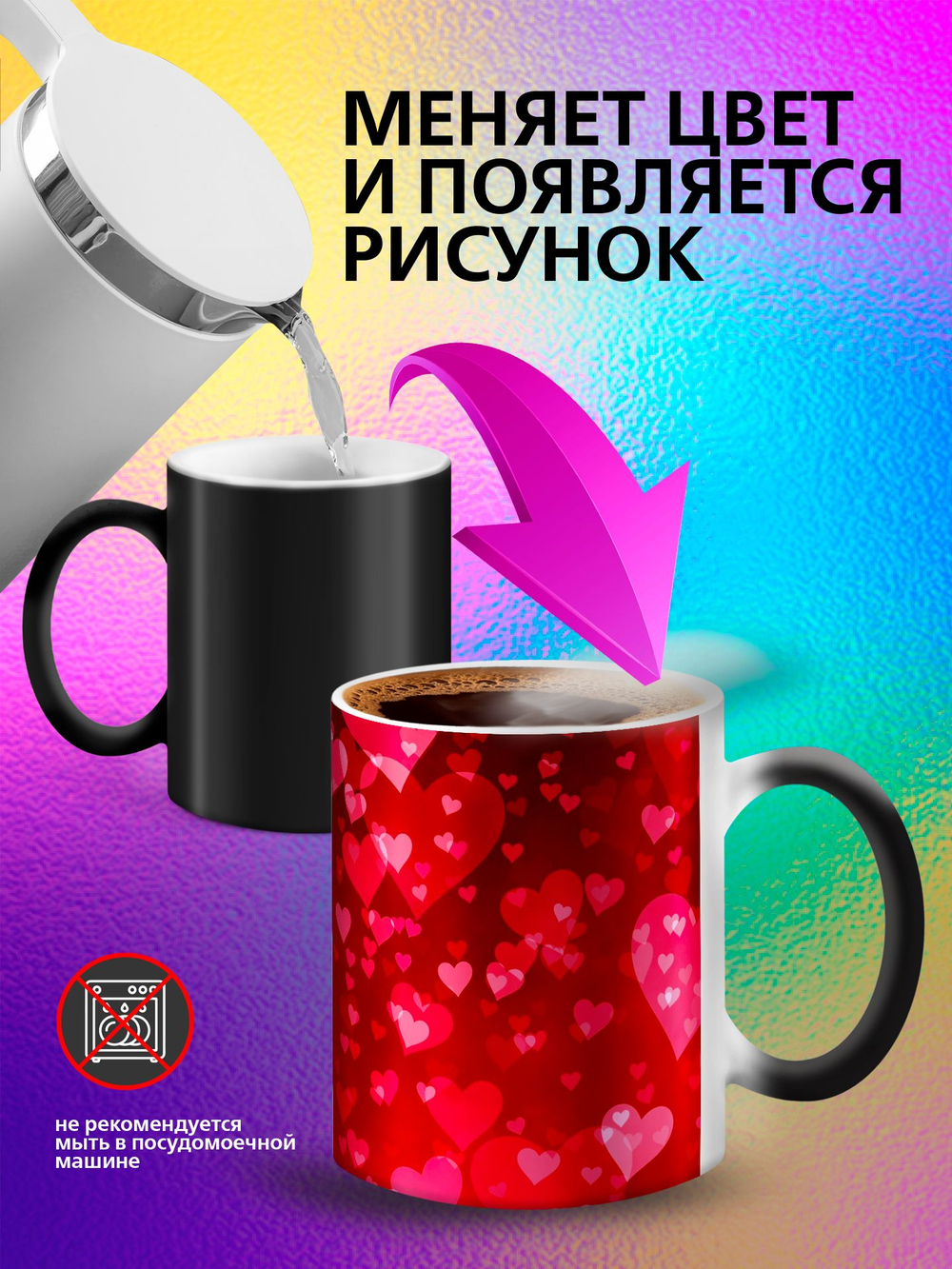 Кружка хамелеон "Анимэ"