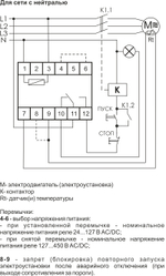Реле защиты электродвигателей (контроль температуры) CR-810-1 24-127В/127-420В AC/DC 1NO/NC 16А