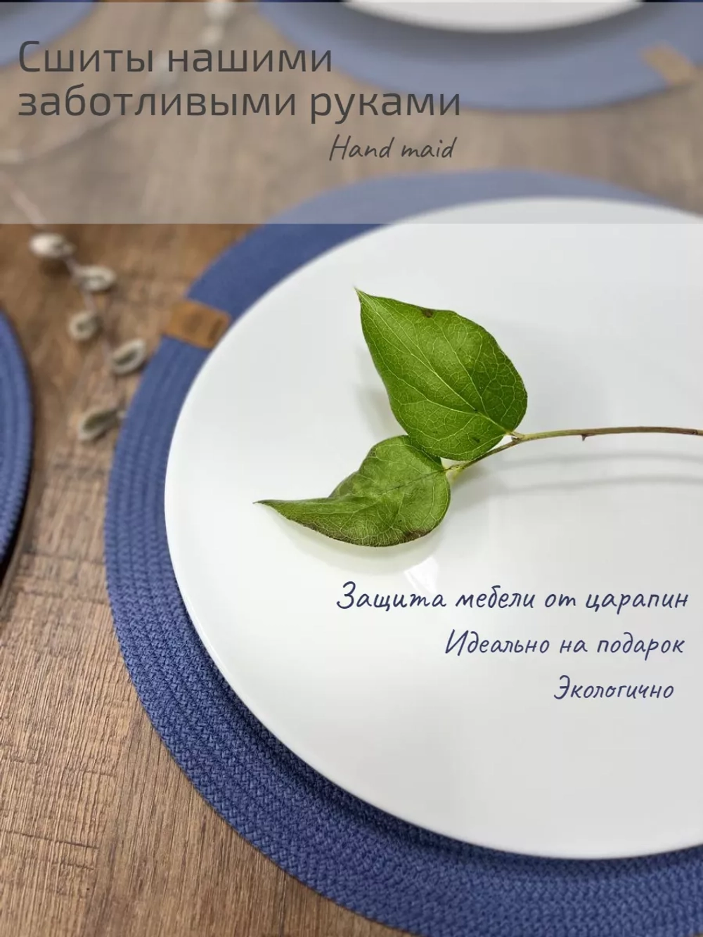 Салфетки сервировочные на стол 30 см, плейсматы (4 шт.)