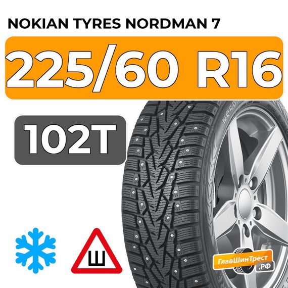 Nokian Tyres Nordman 7 225/60 R16 102T XL шип.