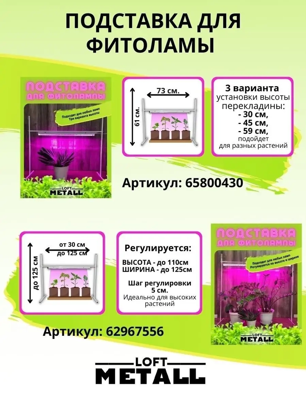 Подставка для Фитолампы