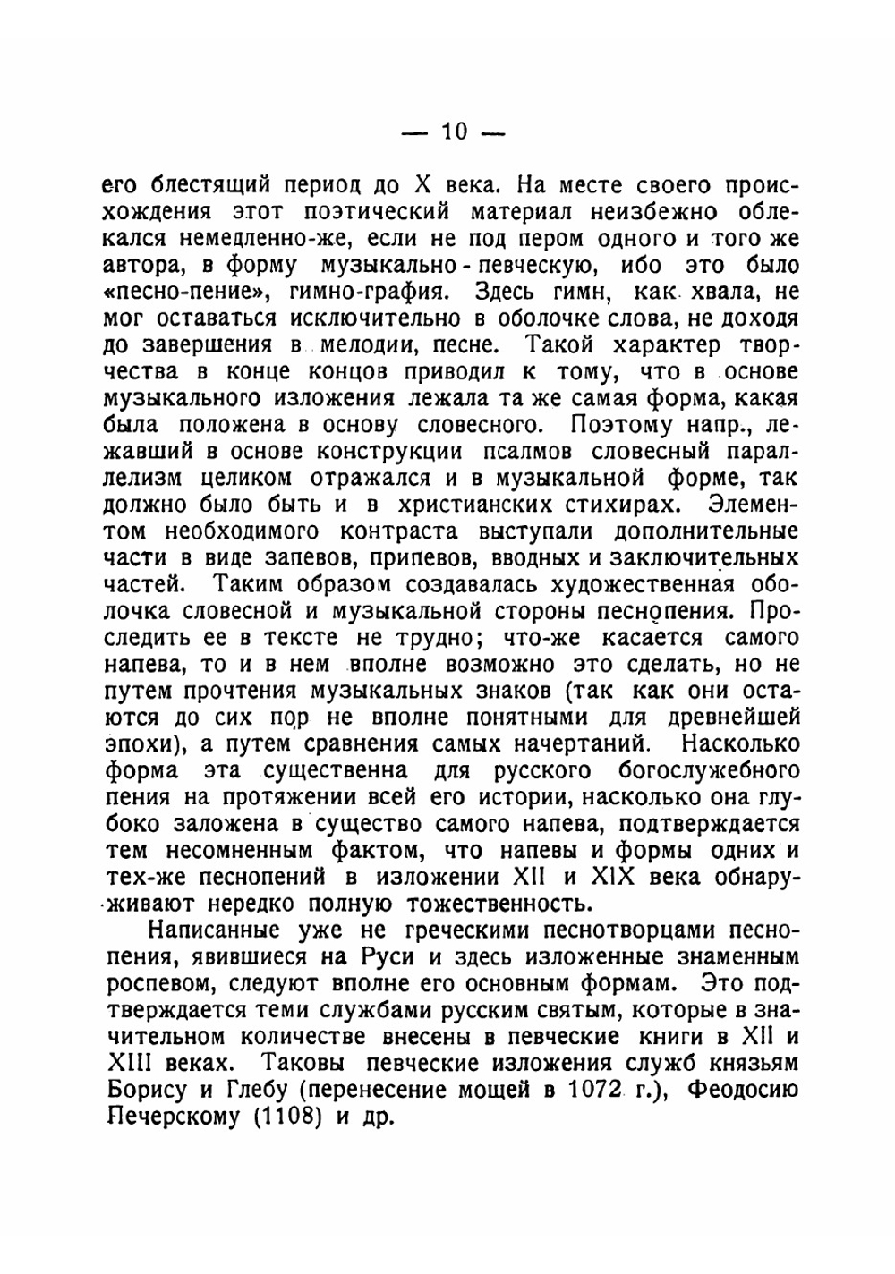 Культовая музыка в России | Преображенский А. В.