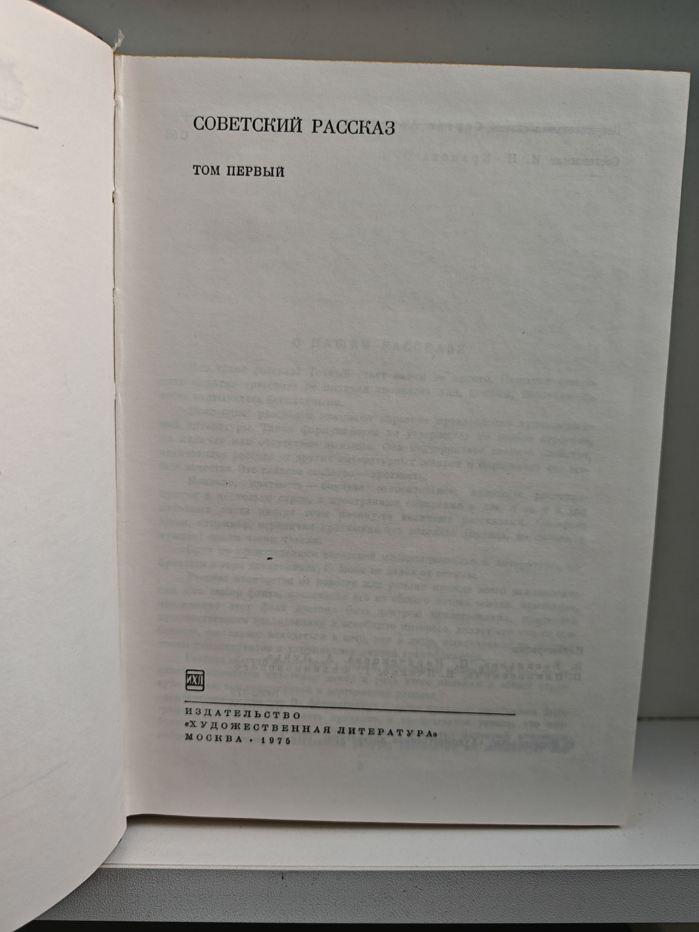 Советский рассказ (комплект из 2 книг)