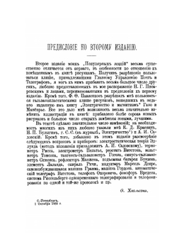 Популярные лекции об электричестве и магнетизме | О. Хвольсон