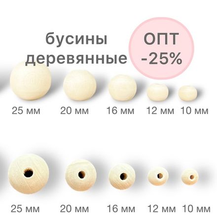 Бусины кленовые ОПТОМ