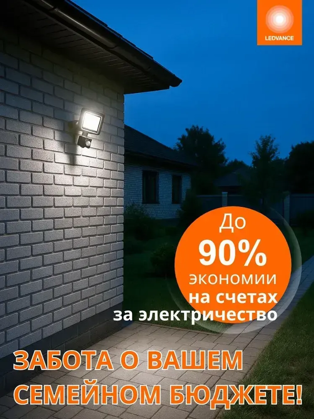 Прожектор светодиодный уличный с датчиком движения OSRAM, 30 Вт, 4000К нейтральный белый свет, IP65