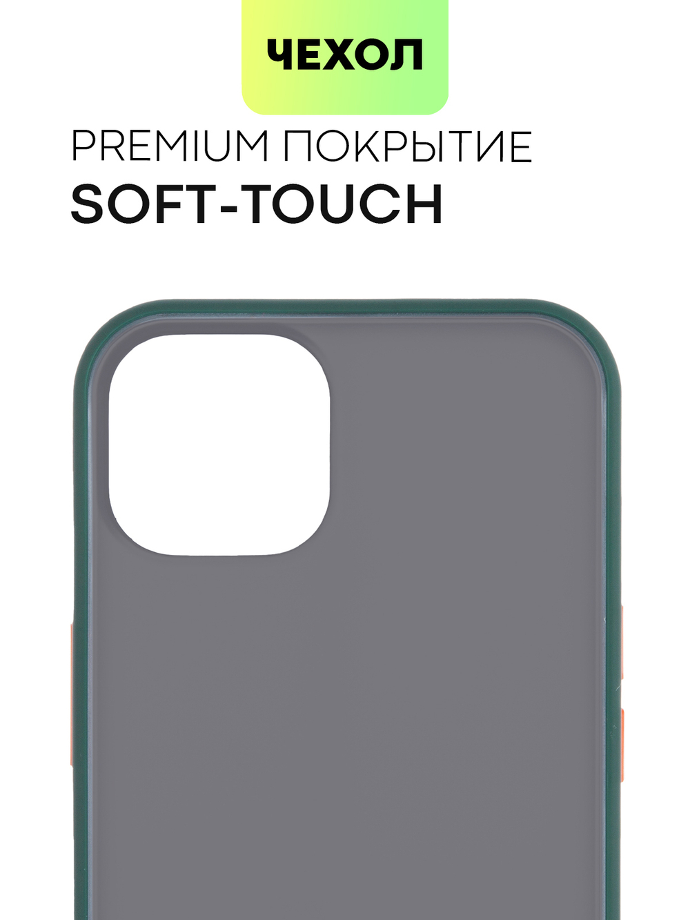 Чехол BROSCORP для Apple iPhone 13 оптом (арт. IP13-ST-TPU-DARKGREEN)