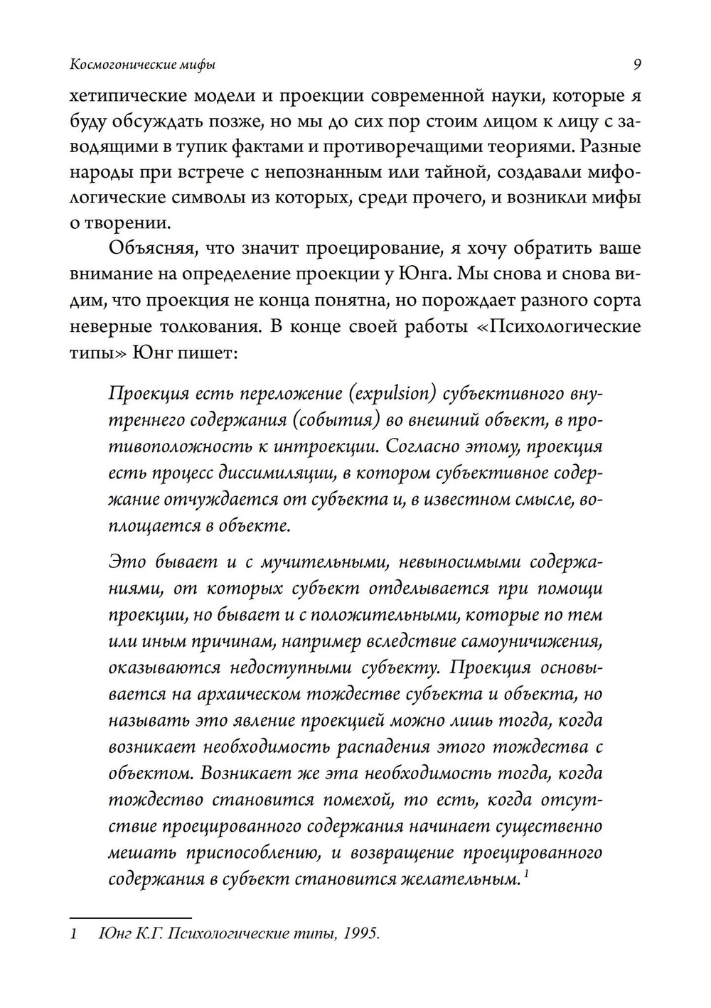 Космогонические мифы. 2-е издание