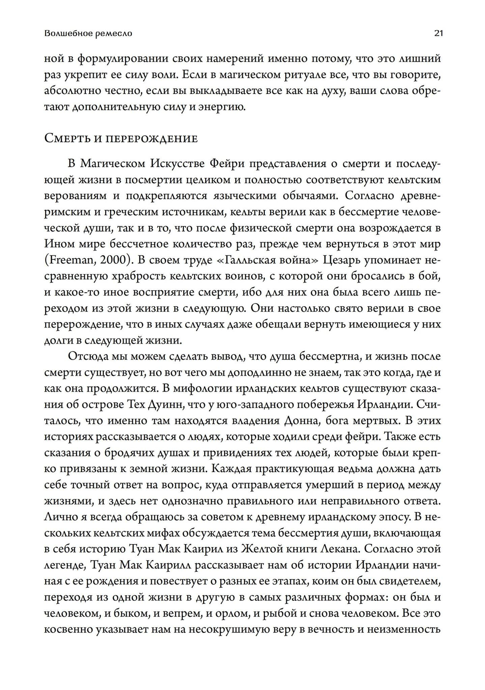 Волшебное ремесло. Практика магии фейри