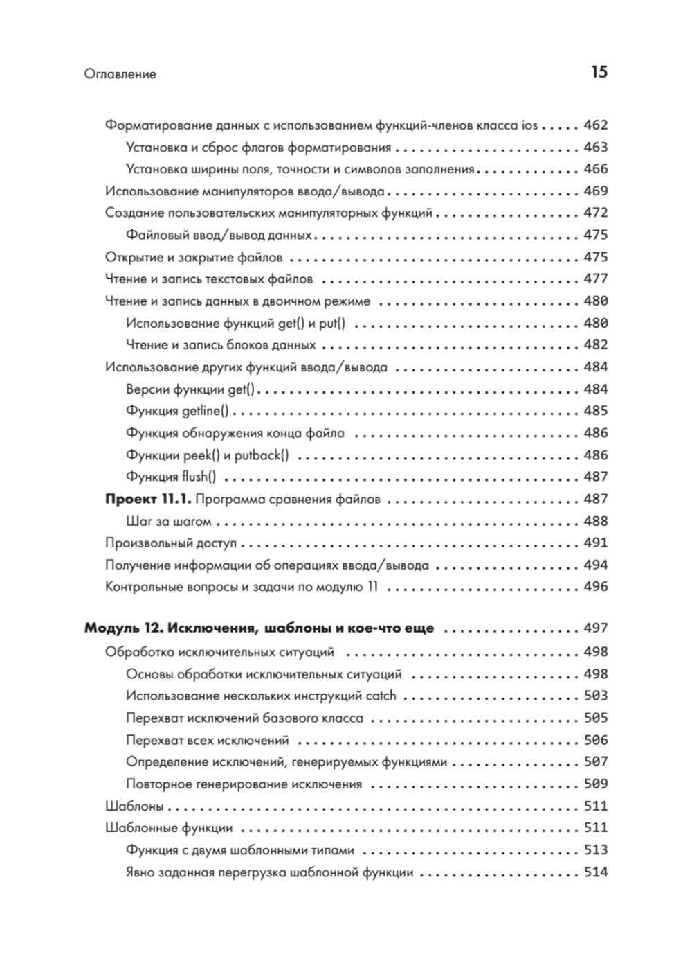 C++ для начинающих. 2-е изд.