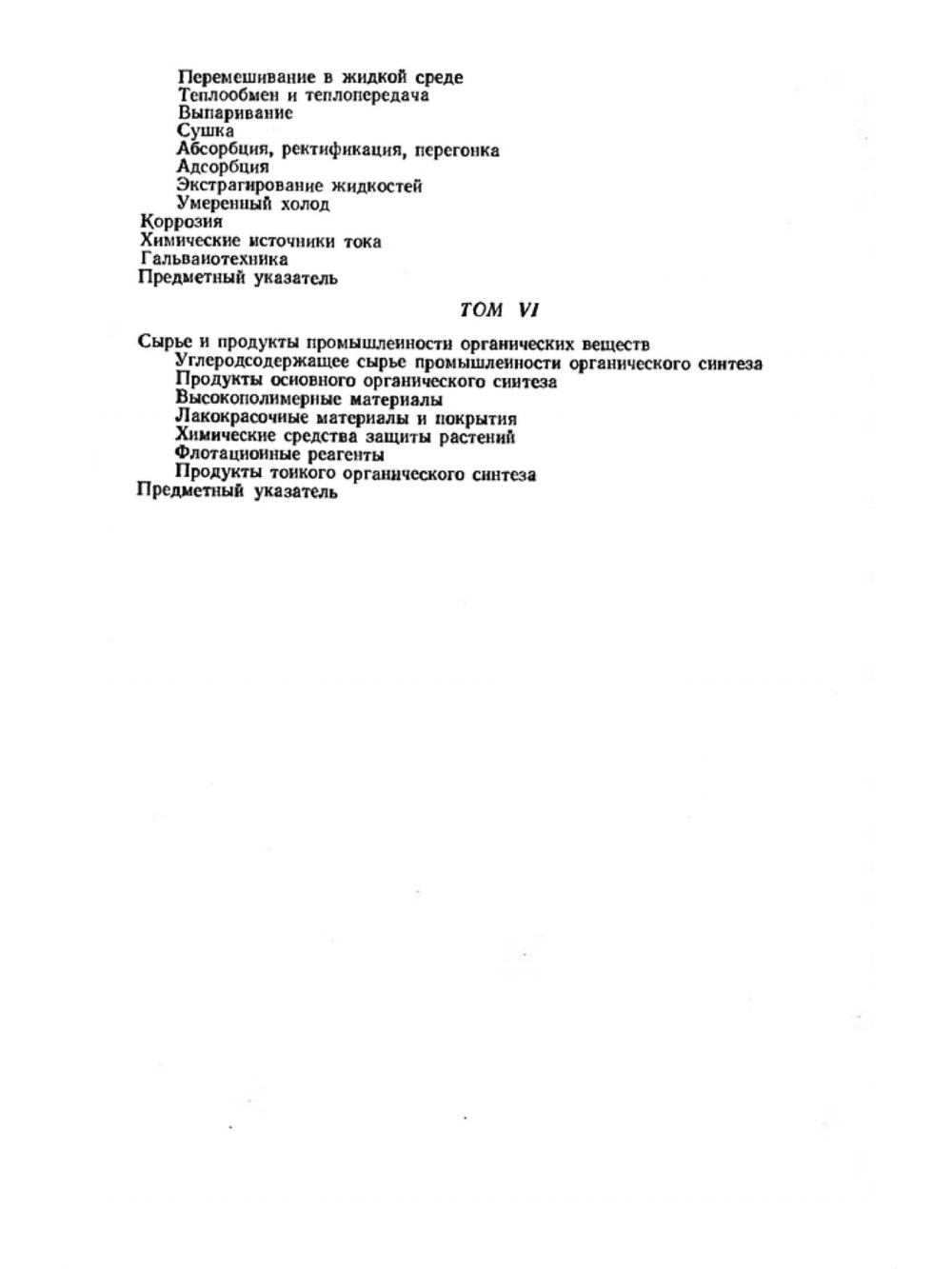 Справочник химика. Том дополнительный. Номенклатура органических соединений. Техника безопасности | Б. П. Никольский