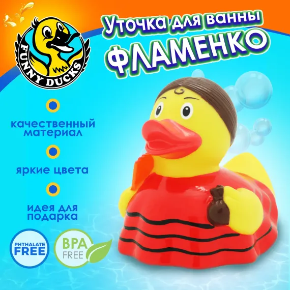 Игрушка для ванны сувенир Funny ducks &quot;Фламенко уточка&quot;, 1974