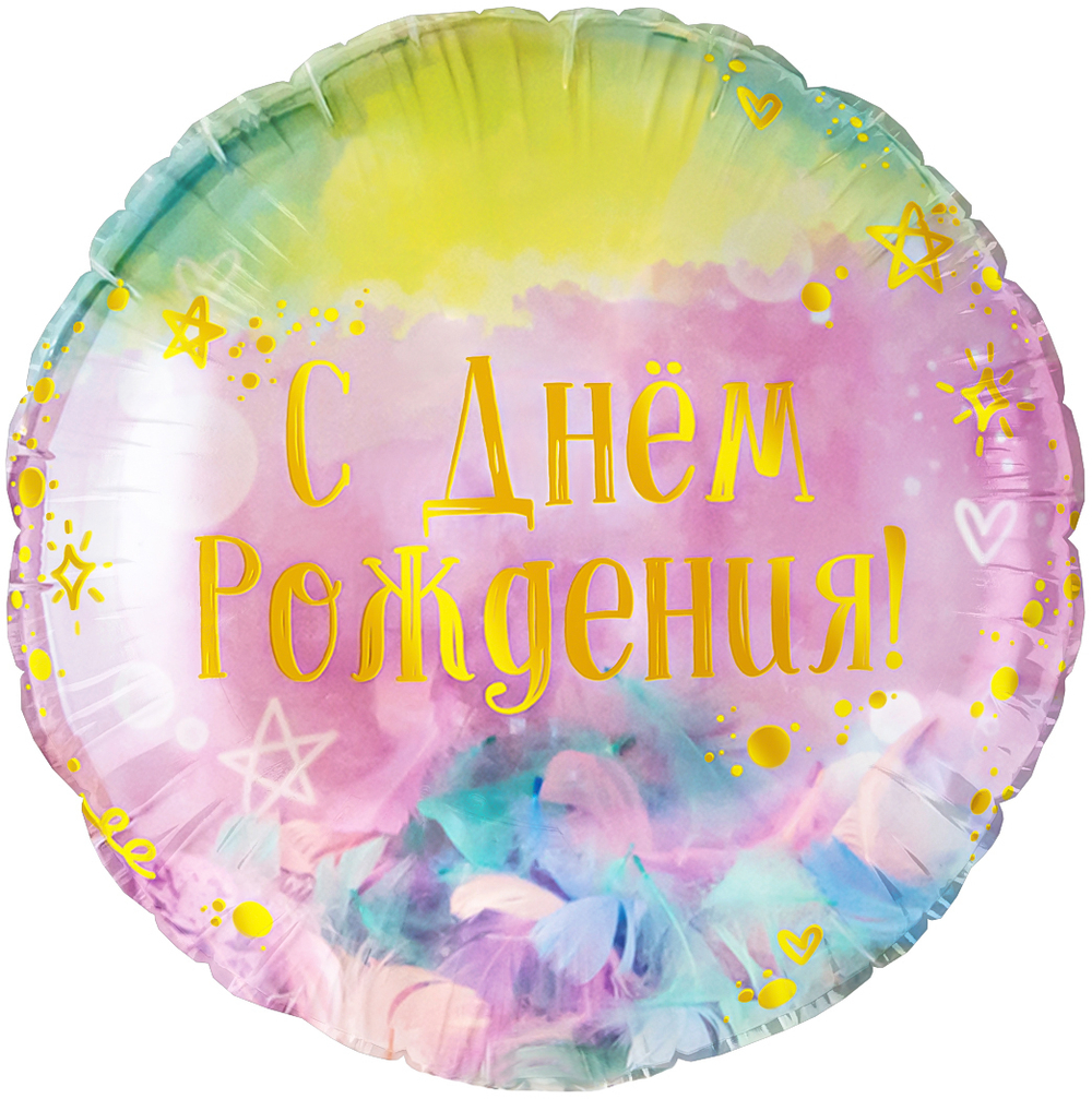Круг "С Днём Рождения" С ПЕРЬЯМИ градиент