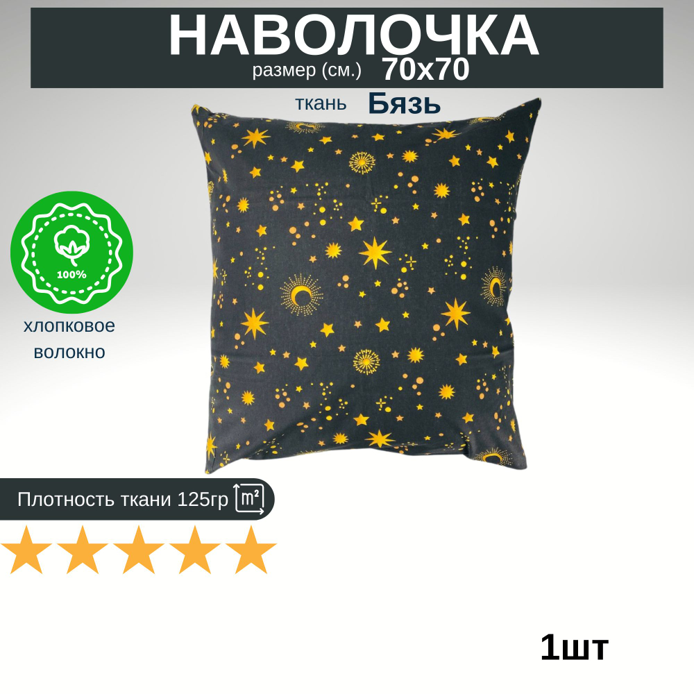 Наволочка 40х40 Перкаль 1шт Рисунки