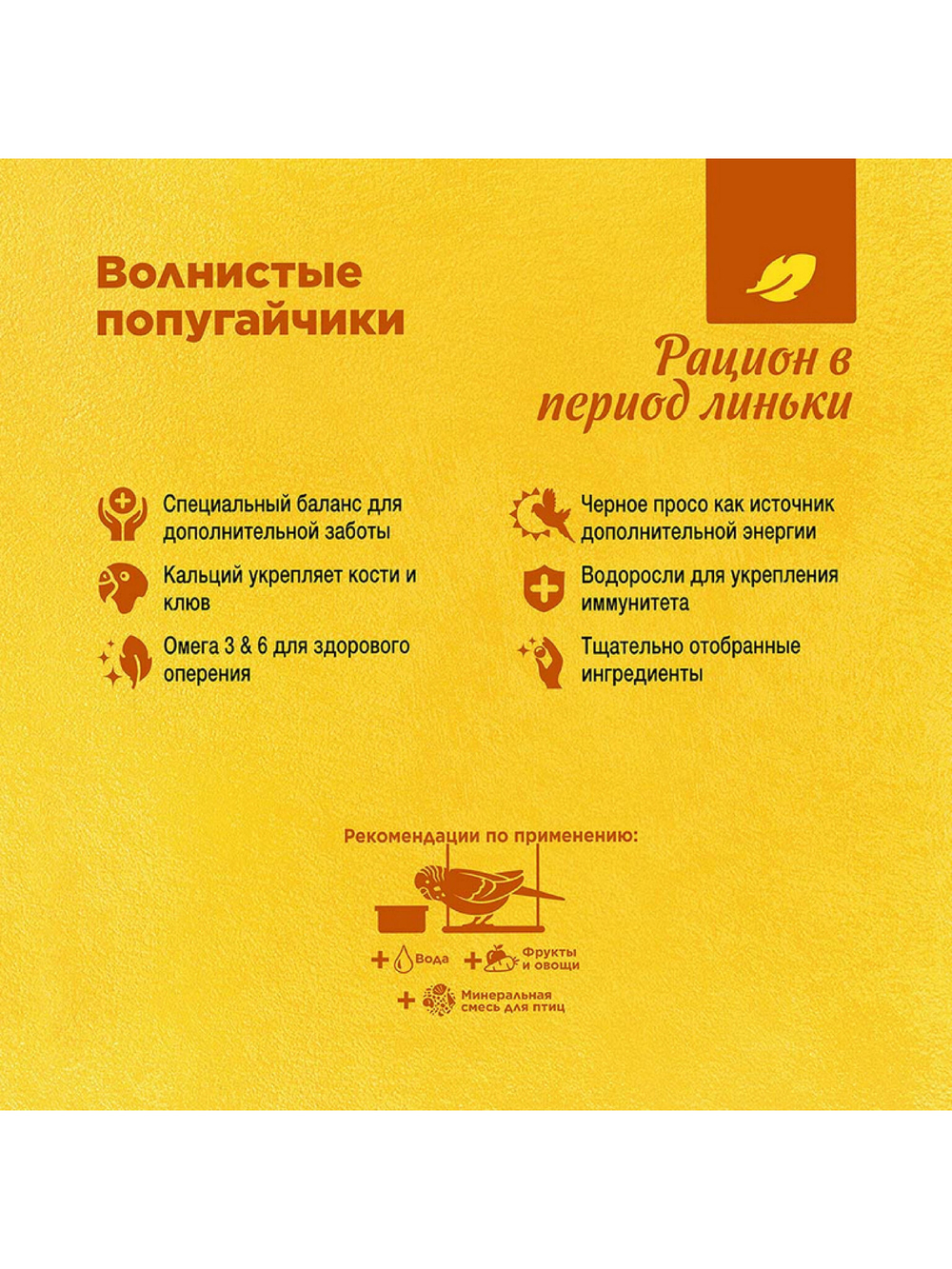 Корм для канареек в период линьки 500гр.