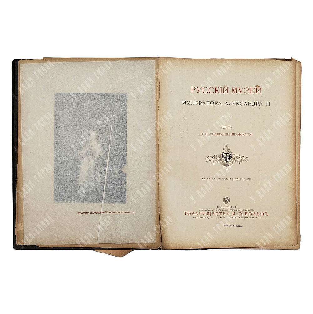 Брешко-Брешковский Н. Н. Русский музей императора Александра III. — СПб.; М., [1903].