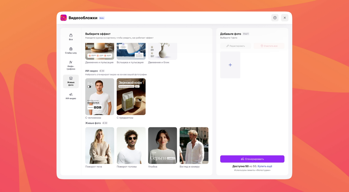 Продавцы на Wildberries получили сервис для "живых" фото и видео