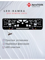 LED рамка. Нижнекамск РФ