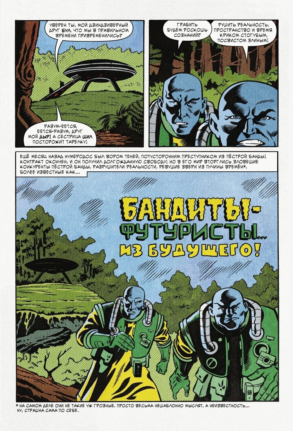 Комикс Вор теней против бандитов-футуристов