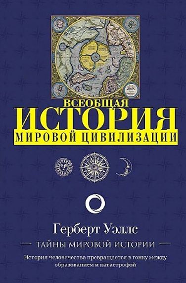 История мировой цивилизации