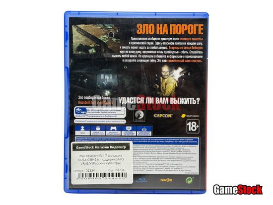 PS4 Resident Evil 7 biohazard (с поддержкой PS VR) (Б/У, Русские субтитры, CUSA-03842)