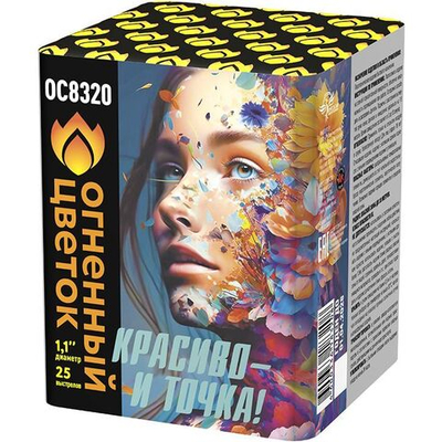 ОС8320 Салют "Красиво - и точка" (1,1" х 25 залпов)
