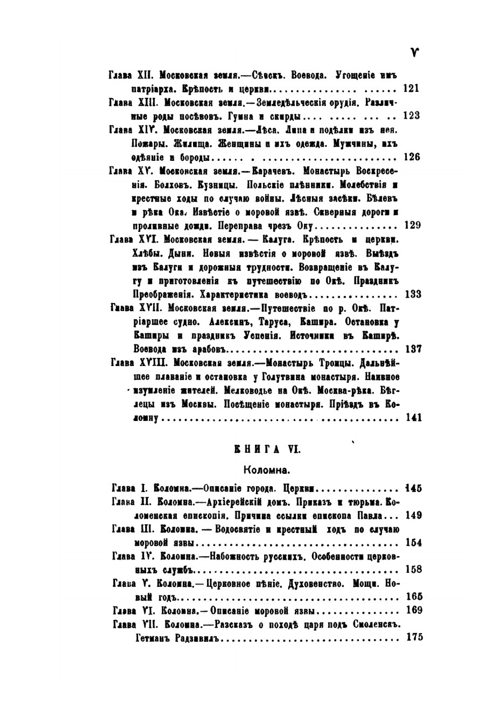Путешествие антиохийского патриарха Макария в Россию в половине XVII века, описанное его сыном архидиаконом Павлом Алеппским. Выпуск 2 | Павел Алеппский