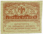 Казначейский знак 40 рублей 1917 года. Керенка VF-XF
