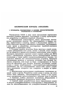 Программа Апполон | Д. Ю. Гольдовский