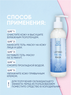 Magruss Гель-маска для лица коллагеновая с гиалуроновой кислотой 200 мл