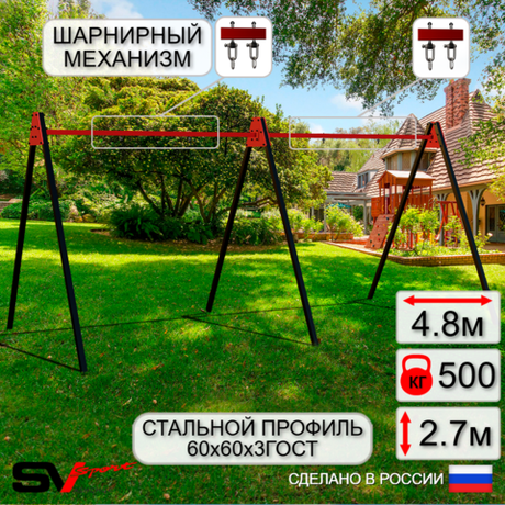 Уличные качели Sv Sport Maxi х 2 УК300В2 (4.8м/Подвесы на втулке 2к)