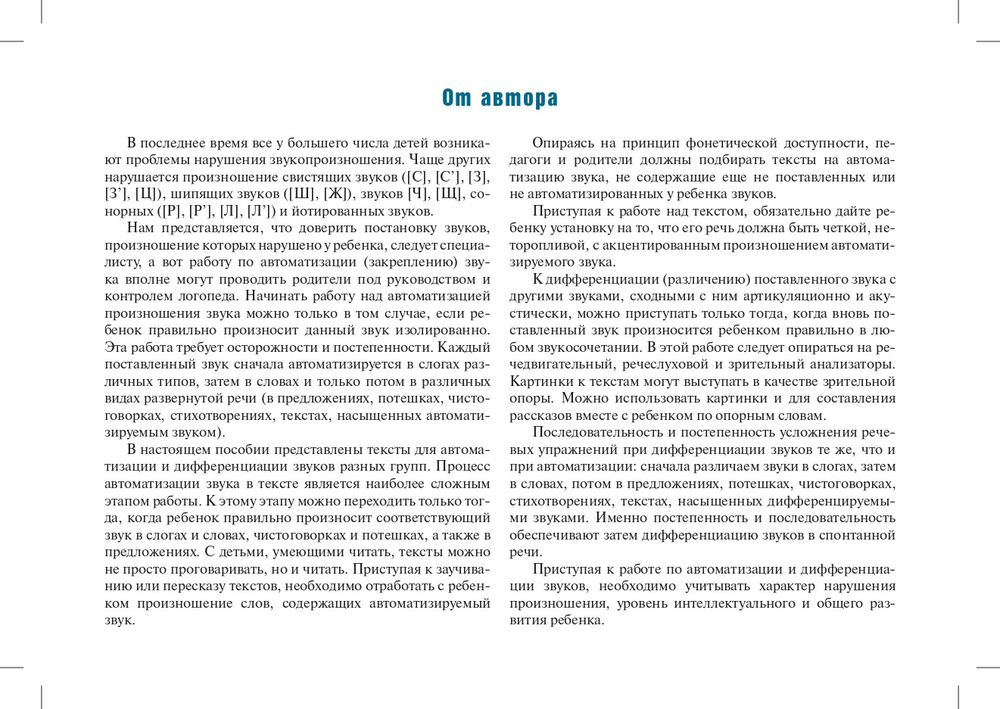 Тексты и картинки для автоматизации и дифференциации звуков [Л], [Л’], [Р], [Р’]. Выпуск 4.ФГОС