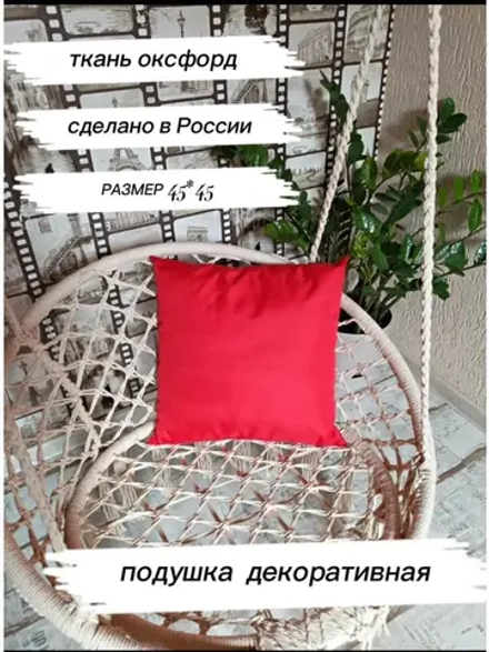 Подушка декоративная