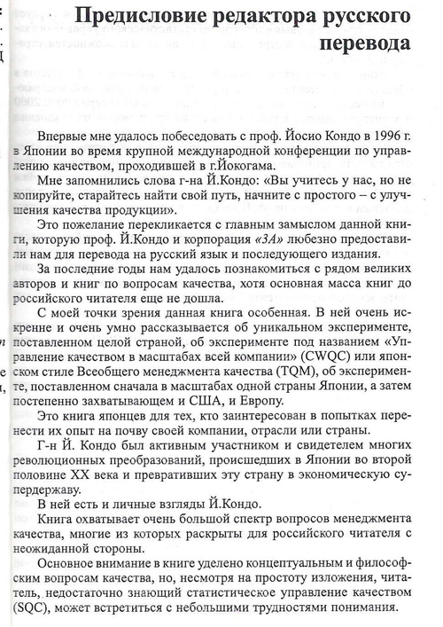 Управление качеством в масштабах компании: становление и этапы развития/Кондо Йосио