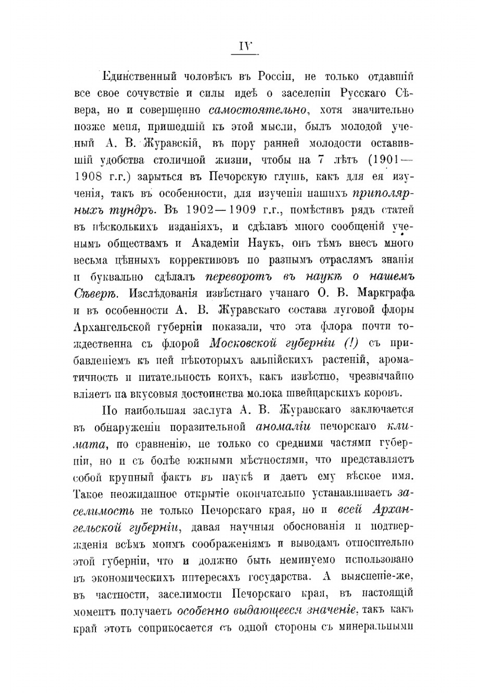 Почему необходимо заселение Архангельской губернии | Норман Александр Сергеевич