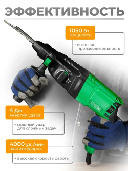 Перфоратор электрический ELECTROLITE П 1050 С НАБОРОМ 3 в 1 ( 1050 Вт, 4 Дж, 3 режима, SDS +, кейс, набор буров )