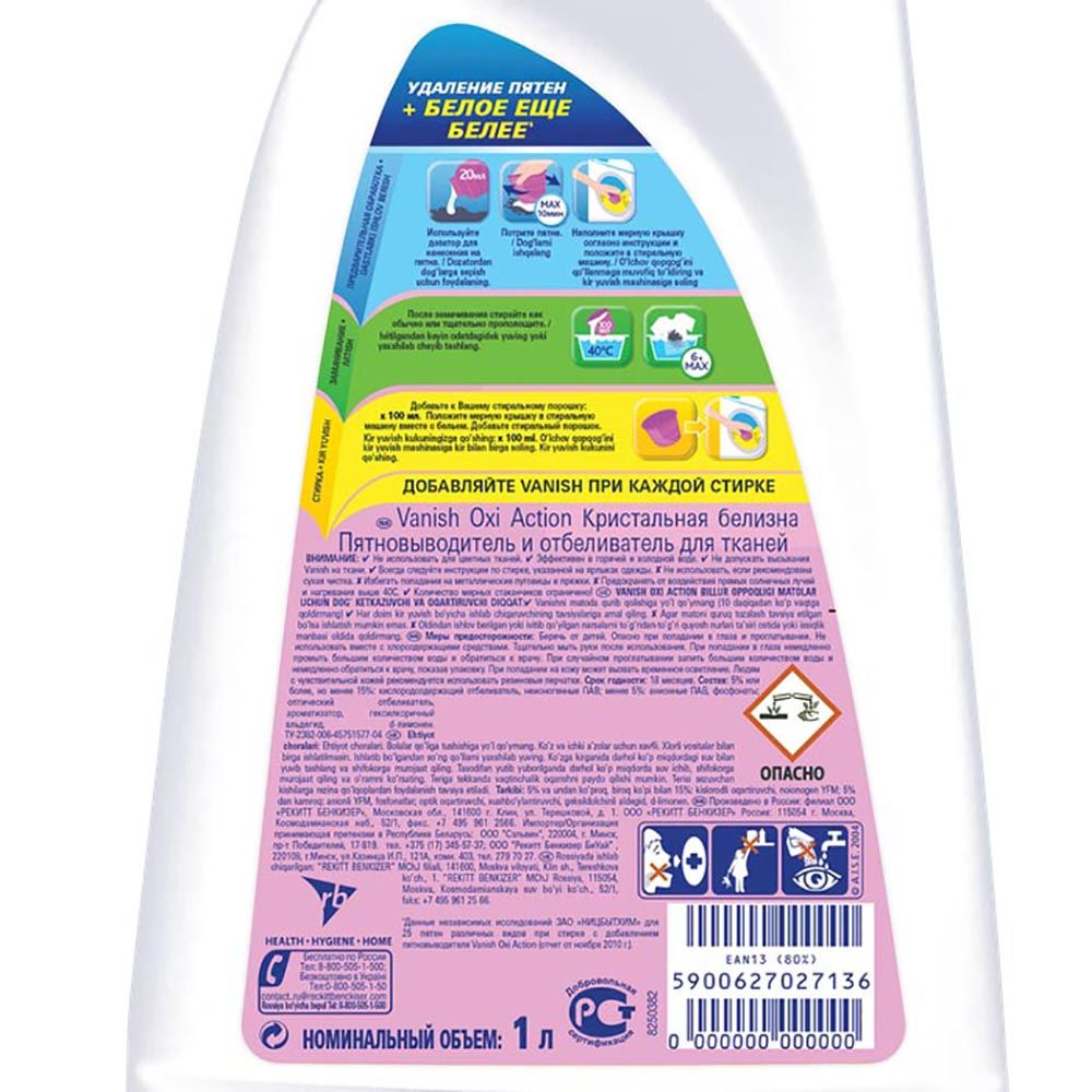 Пятновыводитель Vanish Oxi Action Кристальная белизна жидкий 1 л