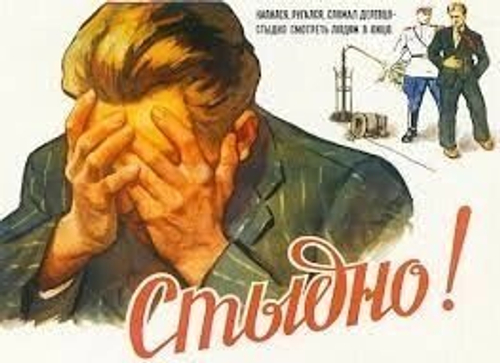 Магнит закатной "Стыдно!"