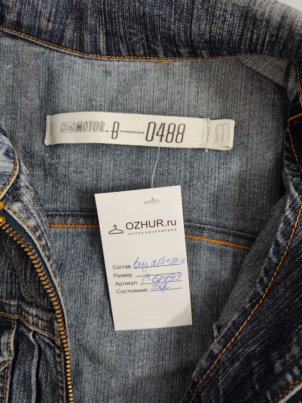 Куртка Motor джинсовая 46 размер